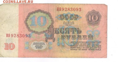 10 руб 1961г. #B10.1Б до 22:10 14.04.17 КОРОТКИЙ с блиц - r10r-61-IJ-01