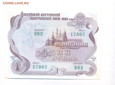 Облигация №6 СССР 1 рубль 1992 г, до 16.04.17 г., - 22.31 - imgonline-com-ua-Compressed-1CK46gpf2zL0T