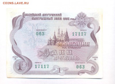 Облигация №7 СССР 1 рубль 1992 г, до 16.04.17 г., - 22.31 - imgonline-com-ua-Compressed-fE5Pp31FX0q