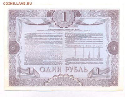 Облигация №8 СССР 1 рубль 1992 г, до 16.04.17 г., - 22.31 - imgonline-com-ua-Compressed-en5B5oh36o0