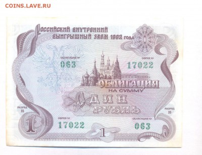 Облигация №8 СССР 1 рубль 1992 г, до 16.04.17 г., - 22.31 - imgonline-com-ua-Compressed-N6H6ncjXEAbcI5
