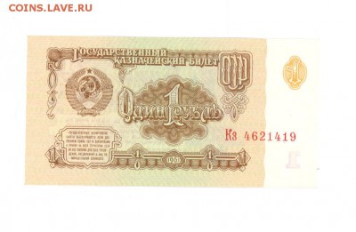 1 руб 1961г. UNC #B1.6Г до 22:10 14.04.17 КОРОТКИЙ с блиц - 1r-Kz-01