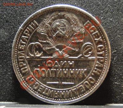 50 копеек ---1926--- Красивый! до 11.02 в 22.00мск - DSC06929.JPG