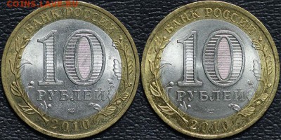 !!!10 руб. БИМ Пермский край 2010 г. СПМД 2шт.	до 15 апреля - IMG_0651!