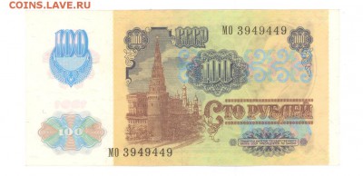 100 руб 1991г. (92г-MО) отличная до 22:10 14.04.17 КОРОТКИЙ - 100r-91MO-01