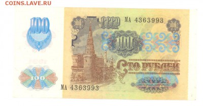 100 руб 1991г. (92г-MA) отличная до 22:10 14.04.17 КОРОТКИЙ - 100r-91MA-01
