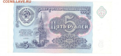 5 руб 1991г. UNC до 22:10 14.04.17 КОРОТКИЙ с блиц - 5r-91AC-02