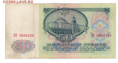 50 руб 1961г. (БЕ) #B50.1Б до 22:10 14.04.17 КОРОТКИЙ - r50r-61-BE-01