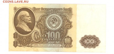 100 руб 1961г #B100.1Б до 22:10 14.04.17 КОРОТКИЙ - 100r61AP02