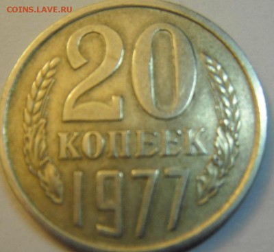 20 коп 1977,,1978,1979 вогнутые? - DSCF4072.JPG