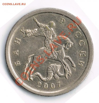 5 копеек 2007 м, плащ (брак) - 1-1