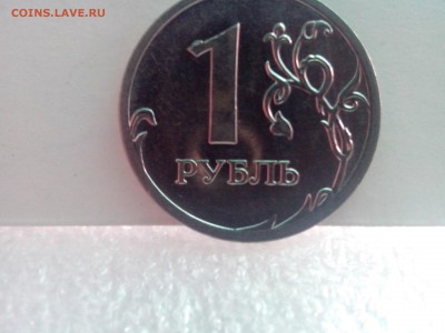 1руб 2009г шт.Н-3.12г ? - IMG_20170413_103010