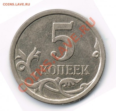 5 копеек 2007 м, плащ (брак) - 1-2