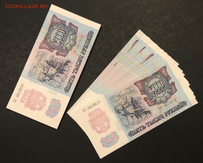 ФИКС 5000 рублей 1992 г. UNC ПРЕСС (из пачки) опт и розница - IMG_2102.JPG