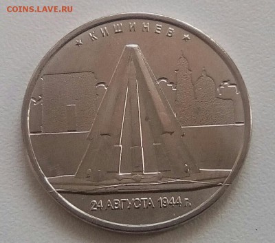 5 рублей 2016, Кишинев, полный раскол, до 17.04.2017 в 22-00 - IMG_20170413_125454_672