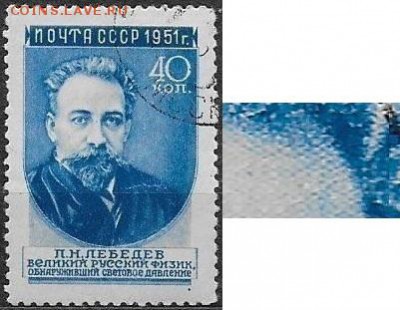 СССР 1951. Ученые нашей родины. Лебедев. Ромбы - С-433