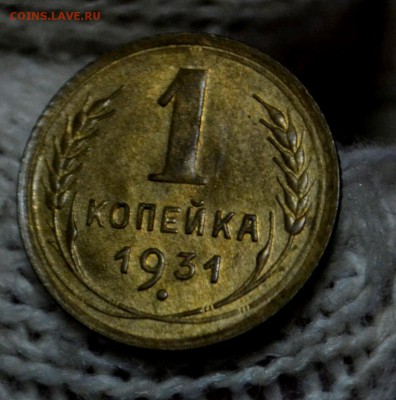 1 копейка 1935 (ст) UNC и 1 копейка 1931 UNC - _DSC0551.JPG