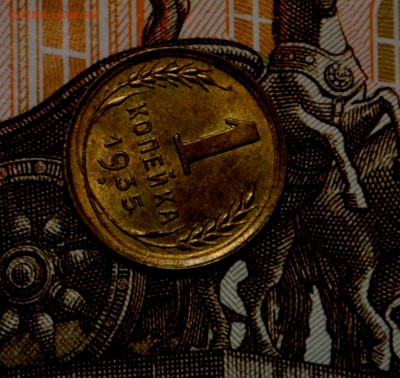 1 копейка 1935 (ст) UNC и 1 копейка 1931 UNC - _DSC0527.JPG