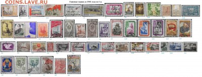 СССР до 1961. ФИКС. Гашеные марки - 6.Гашеные  до 1961 по 1 р..JPG