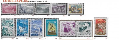 СССР до 1961 г. ФИКС. Негашеные марки - 1.Негашеные марки до 1961 г.