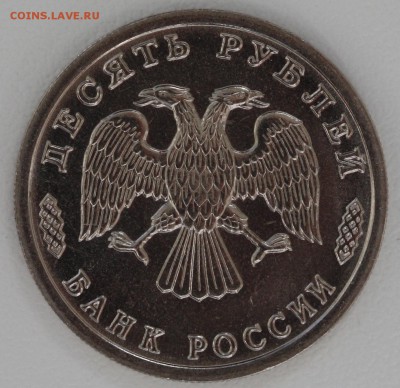 5O лет Великой Победы, 10 руб 1995 г. UNC, 17.04.17., 22:00 - IMG_4031.JPG
