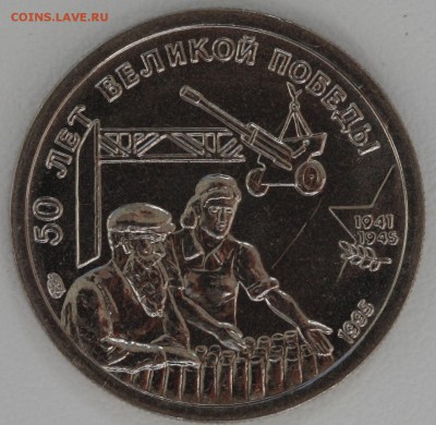 5O лет Великой Победы, 10 руб 1995 г. UNC, 17.04.17., 22:00 - IMG_4030.JPG