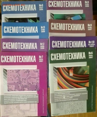 журналы "Схемотехника" 8 шт. до 18-04 22-00 - 337