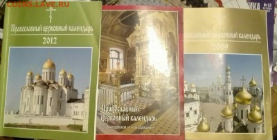 Православные календари 3 шт. до 18-04 22-00 - 339