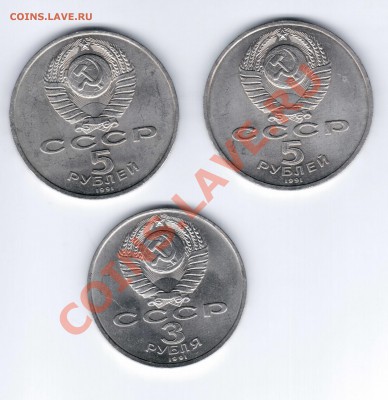 Юбилейка 3-5 рублей 3 шт 1991год до 12.02.11 22.05 - 7