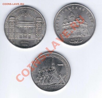 Юбилейка 3-5 рублей 3 шт 1991год до 12.02.11 22.05 - 6