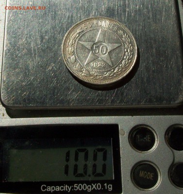 50 копеек 1922 п-л - Изображение 114