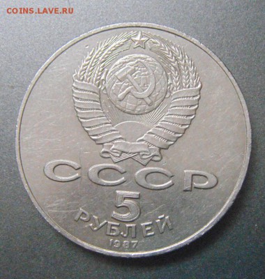 5 рублей 1987 год. (шайба) 17.03.2017г - DSC09732.JPG