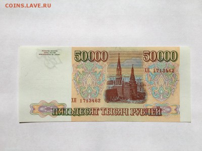 50 000 р 1993 г с мод.  UNC - FullSizeRender