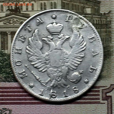 рубль 1818 спб пс (ремонт) до19.04 в 22-00 мск - IMG_2436.JPG
