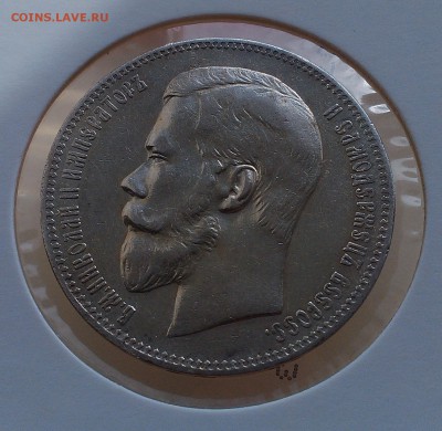 1 рубль 1898 АГ (на оценку) - IMAG0284