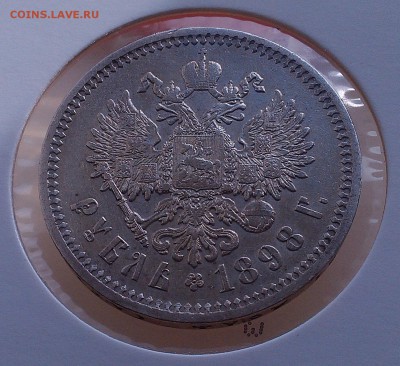 1 рубль 1898 АГ (на оценку) - IMAG0285
