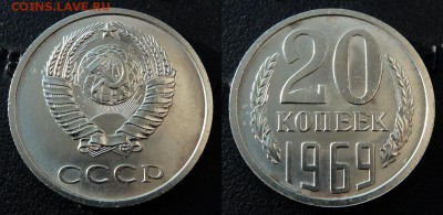20 коп 1969 Ф-119  UNC до 16.04.2017 в 22-00 мск - 20k1969