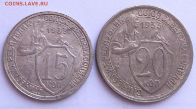 15-20 копеек 1933 г. - до 16.04.17 в 22:00 - с 200р. - л3_33_1