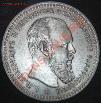 РУБЛЬ 1893 АIII. СТОИМОСТЬ. - 1R 1893 AG rev2 small