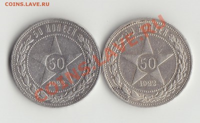 50 коп 1922 (пл) надпись приближена к канту - IMG_0001