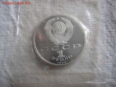 1 рубль 1990г. Скорина (Пруф). в запайке. до 15.04 в 22.00 - 2.JPG