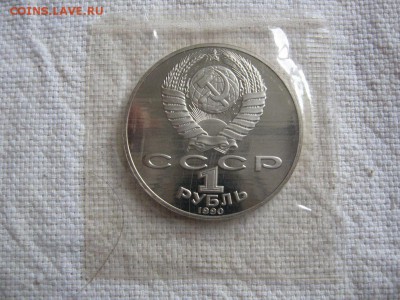 1 рубль 1990г. Чайковский (Пруф).в запайке. до 15.04 в 22.00 - 2.JPG