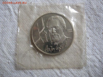 1 рубль 1990г. Чехов (Пруф). в запайке. до 15.04 в 22.00 - 1.JPG