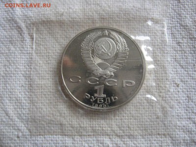 1 рубль 1990г. Жуков (Пруф). в запайке. до 15.04 в 22.00 - 2.JPG