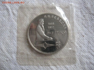 1 рубль 1991г. Лебедев (Пруф). в запайке. до 15.04 в 22.00 - 1.JPG