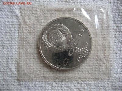 1 рубль 1991г. Прокофьев (Пруф). в запайке. до 15.04 в 22.00 - 2.JPG