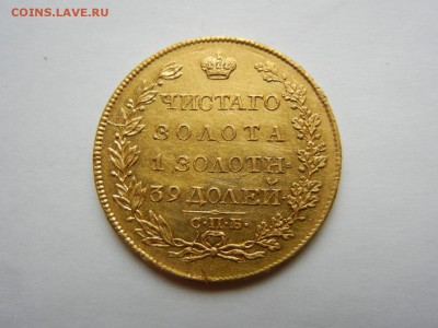 5 рублей 1817 сколько стоит в наше нелегкое время! - DSCN2898.JPG