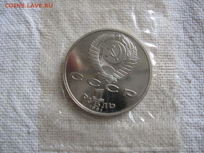 1 рубль 1991г. Гянджеви (Пруф). в запайке.№1 до15.04 в 22.00 - 2.JPG