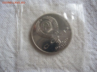 1 рубль 1991г. Гянджеви (Пруф). в запайке.№2 до15.04 в 22.00 - 2.JPG