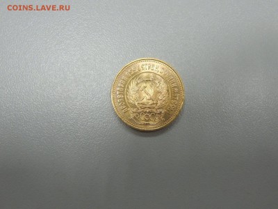 Один Червонец 1976 года до 14.04.2017 22.00 - DSCN3235